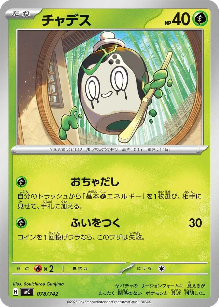 Poltchageist Pokemon card – 078/742