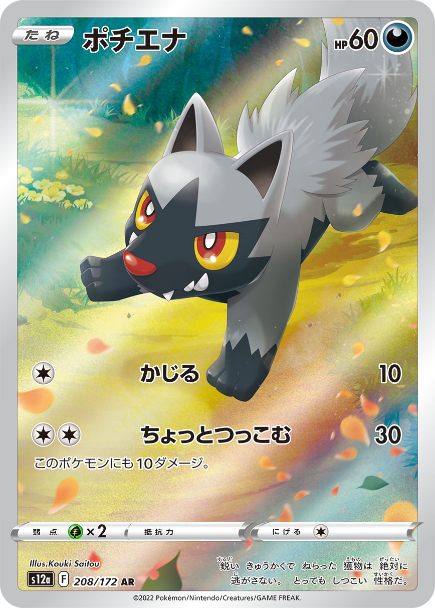 Poochyena Pokemon card – S12a: VSTAR Universe 208/172