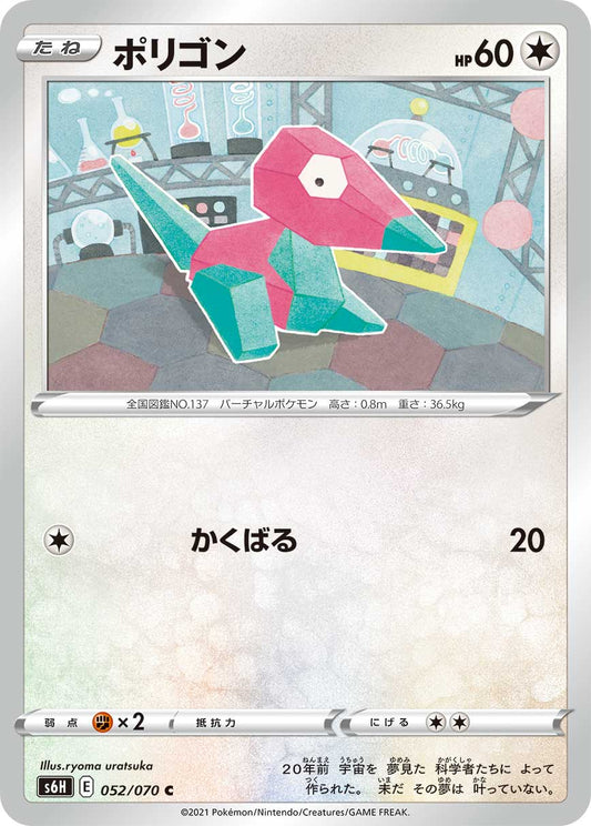 Porygon Pokemon card – S6H: Silver Lance 052/070