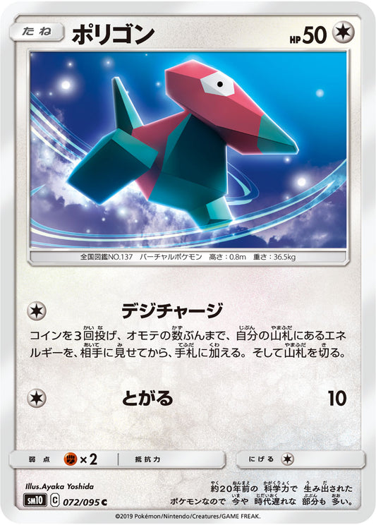 Porygon Pokemon card – SM10: Double Blaze 072/095
