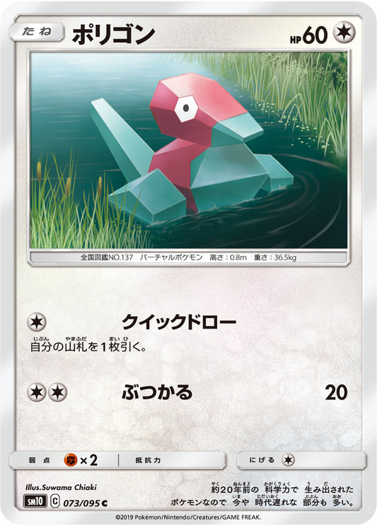 Porygon Pokemon card – SM10: Double Blaze 073/095