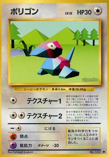 Porygon Pokemon card