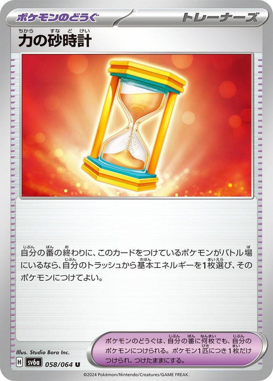 Powerglass Pokemon card – SV6a: Night Wanderer 058/064
