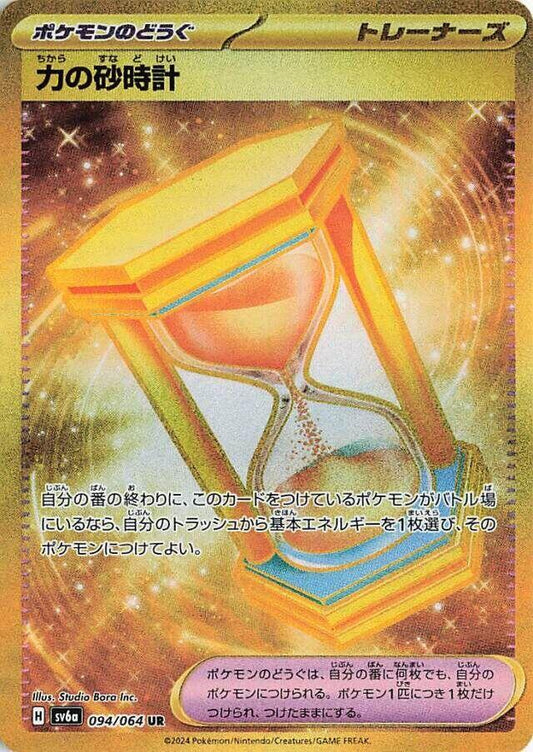 Powerglass Pokemon card – SV6a: Night Wanderer 094/064