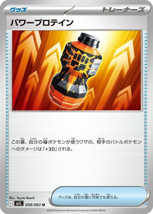 Premium Power Pro Pokemon card – m1L: Mega Brave 058/063