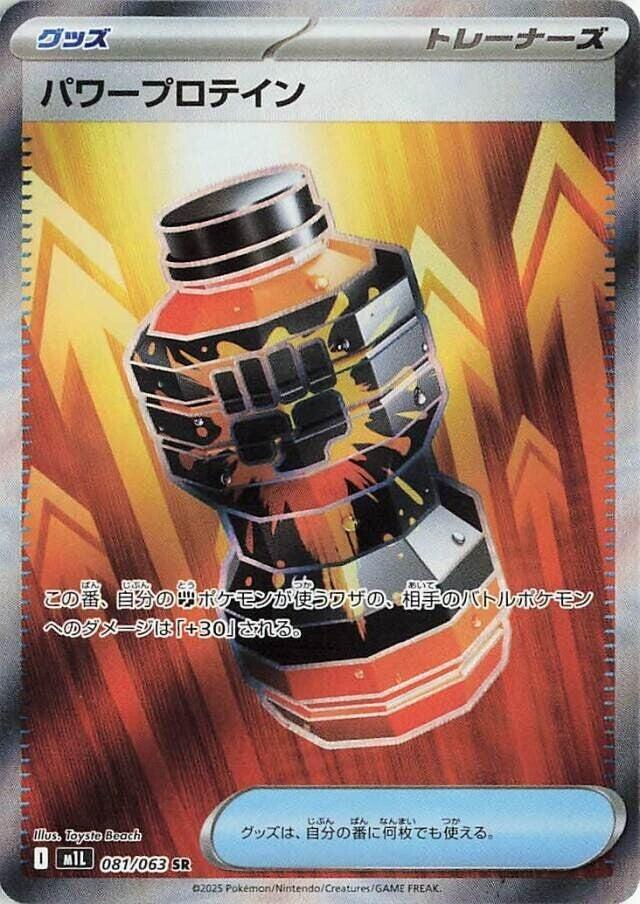 Premium Power Pro Pokemon card – m1L: Mega Brave 081/063
