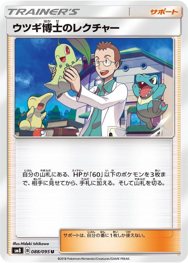 Professor Elm's Lecture Pokemon card – SM8: Super-Burst Impact 088/095