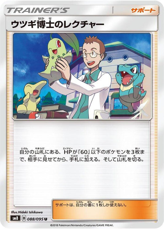 Professor Elm's Lecture Pokemon card – SM8: Super-Burst Impact 088/095