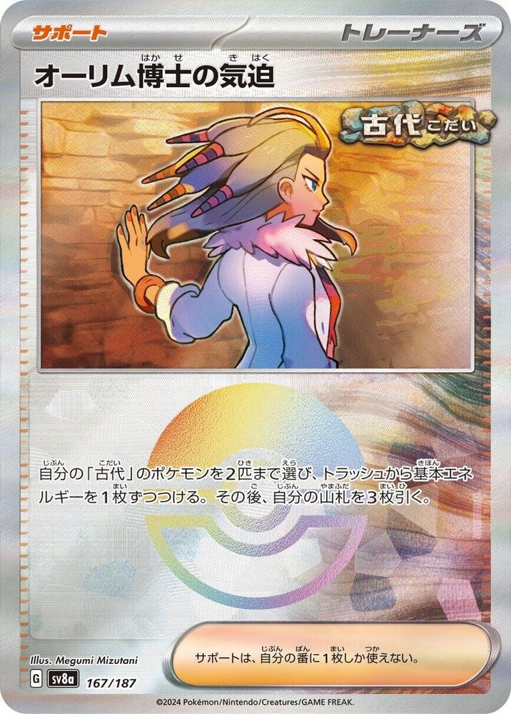 Professor Sada's Vitality (Mirror Foil) Pokemon card – SV8a: Terastal Fest ex 167/187