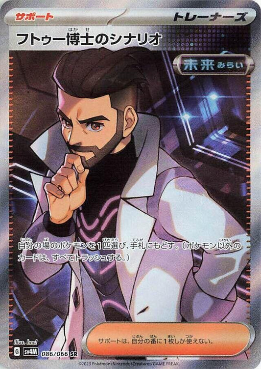 Professor Turo's Scenario Pokemon card – SV4M: Future Flash 086/066
