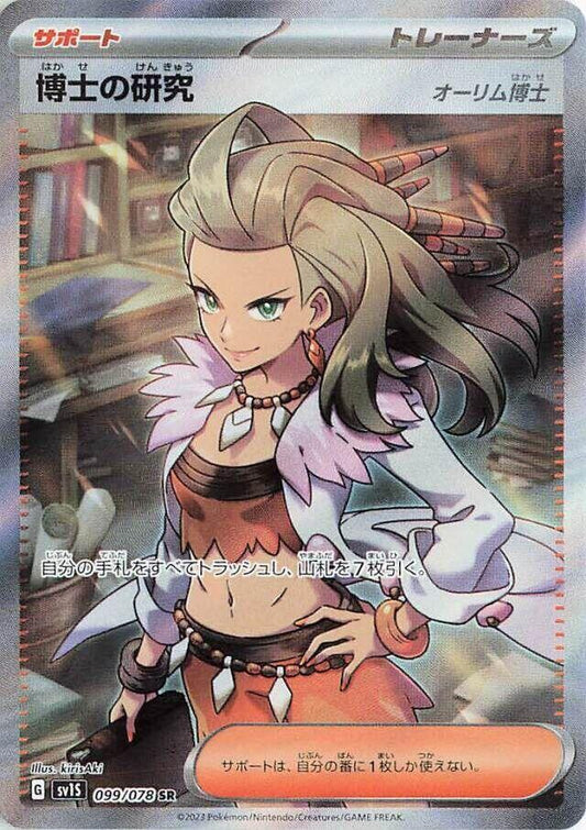Professor's Research Pokemon card – SV1S: Scarlet ex 099/078