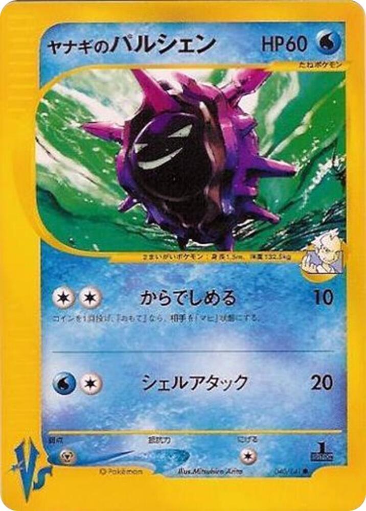 Pryce's Cloyster Pokemon card –  040/141