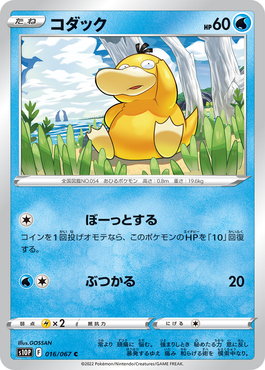 Psyduck Pokemon card – S10P: Space Juggler 016/067