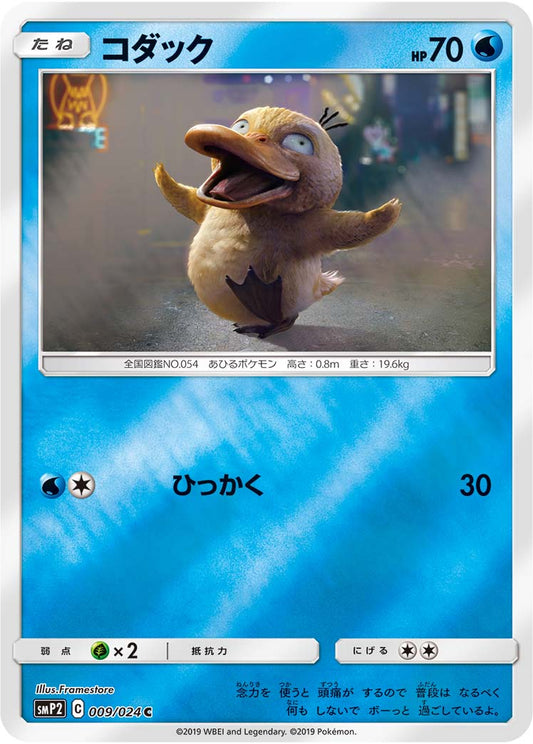 Psyduck Pokemon card – smP2: Great Detective Pikachu 009/024