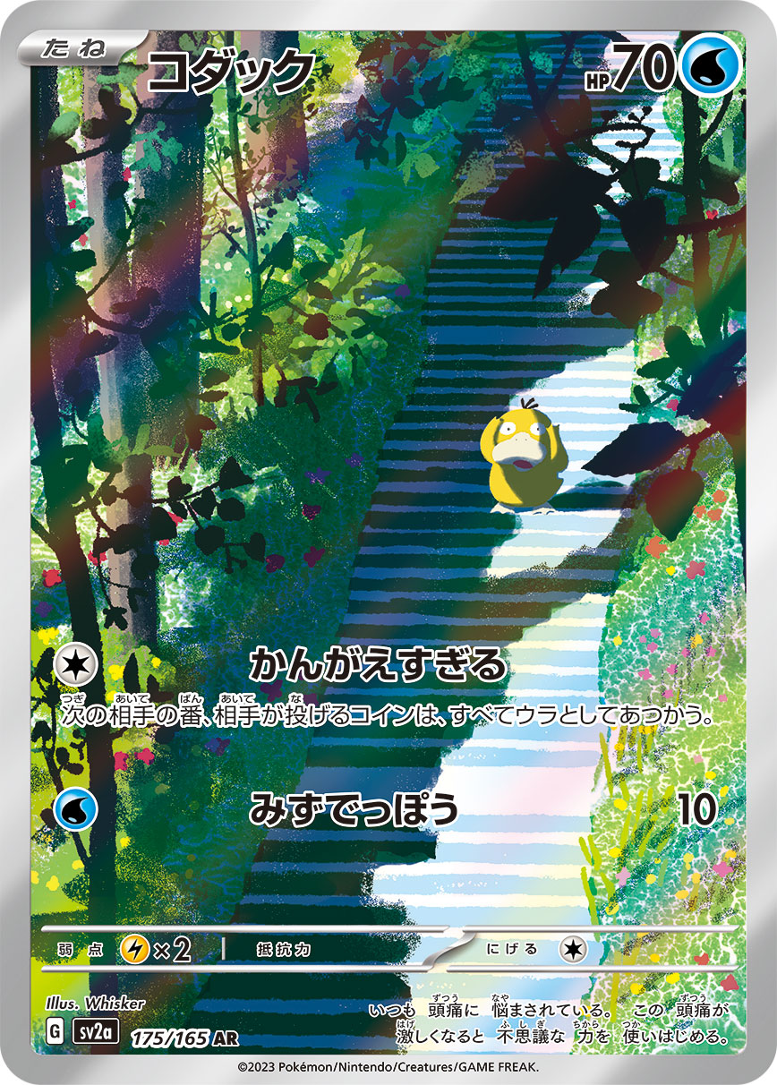 Psyduck Pokemon card – SV2a: Pokemon Card 151 175/165