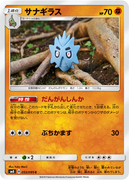 Pupitar Pokemon card – SM8: Super-Burst Impact 055/095