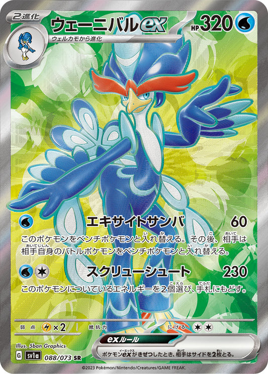 Quaquaval ex Pokemon card – SV1a: Triplet Beat 088/073