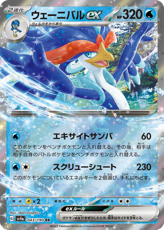 Quaquaval ex Pokemon card – SV4a: Shiny Treasure ex 043/190