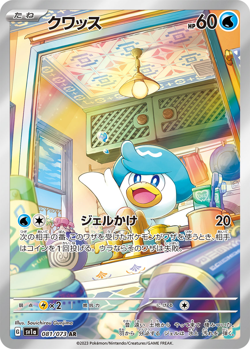 Quaxly Pokemon card – SV1a: Triplet Beat 081/073