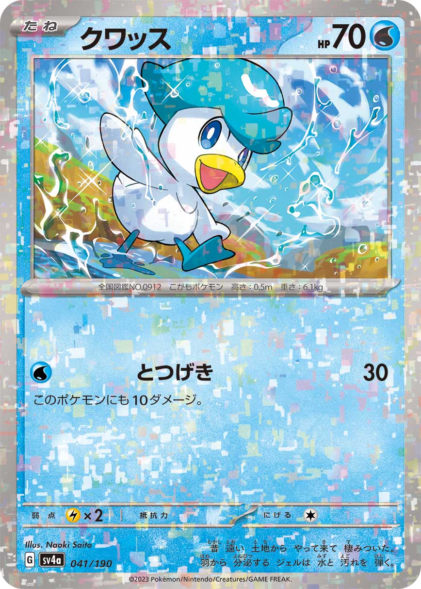 Quaxly Pokemon card – SV4a: Shiny Treasure ex 041/190