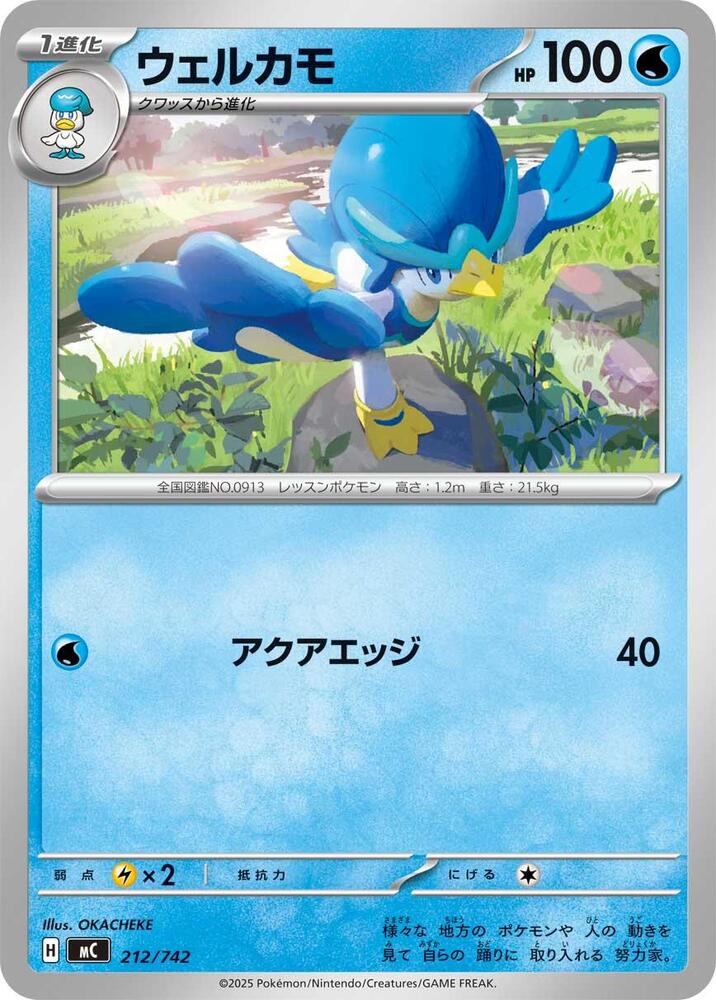 Quaxwell Pokemon card – 212/742