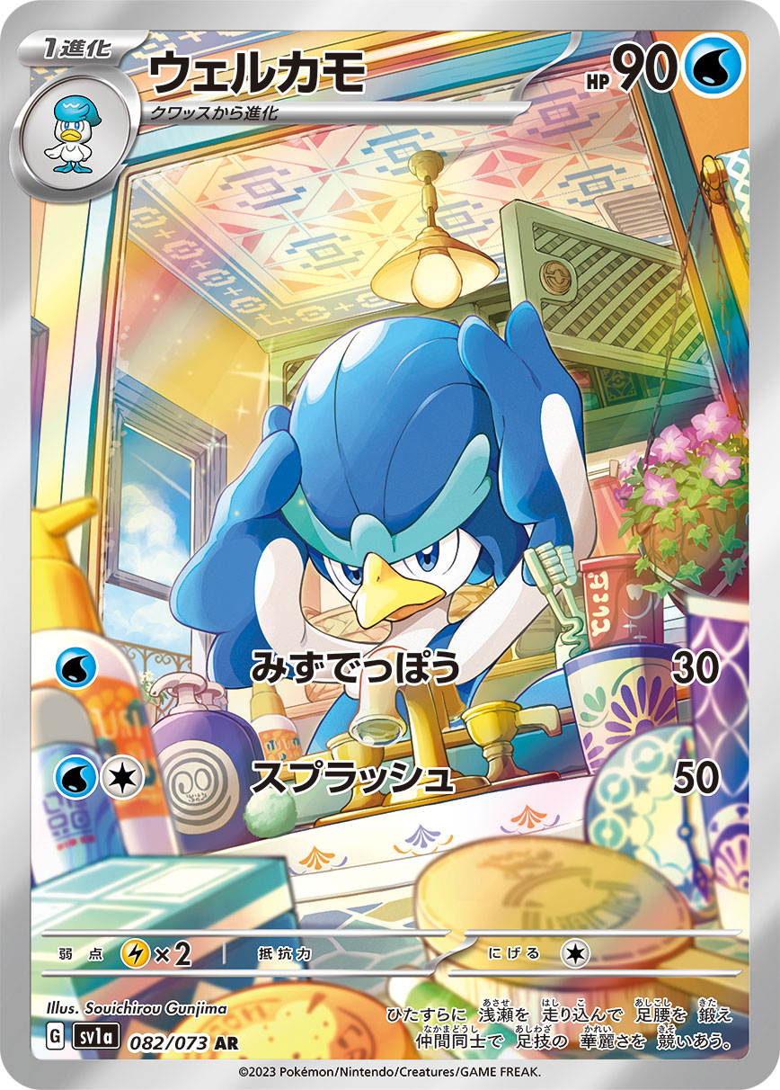 Quaxwell Pokemon card – SV1a: Triplet Beat 082/073