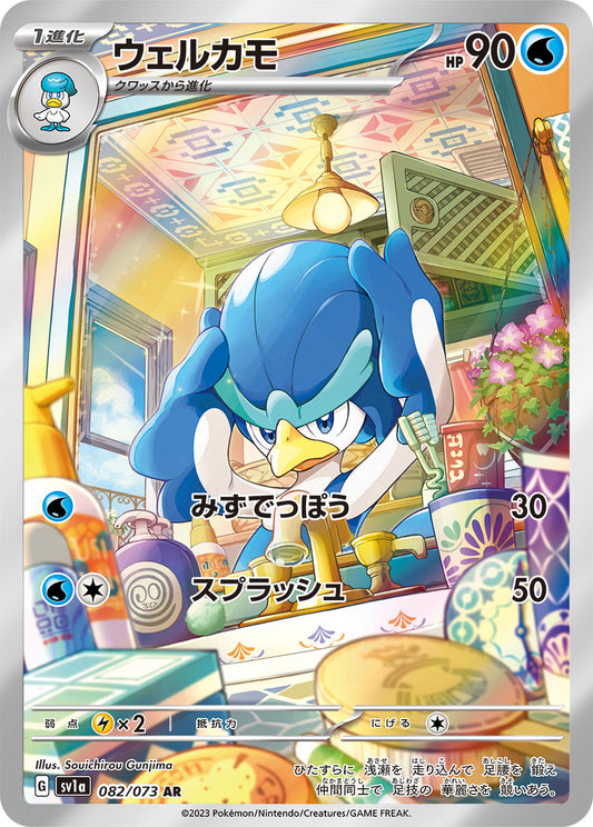 Quaxwell Pokemon card – SV1a: Triplet Beat 082/073