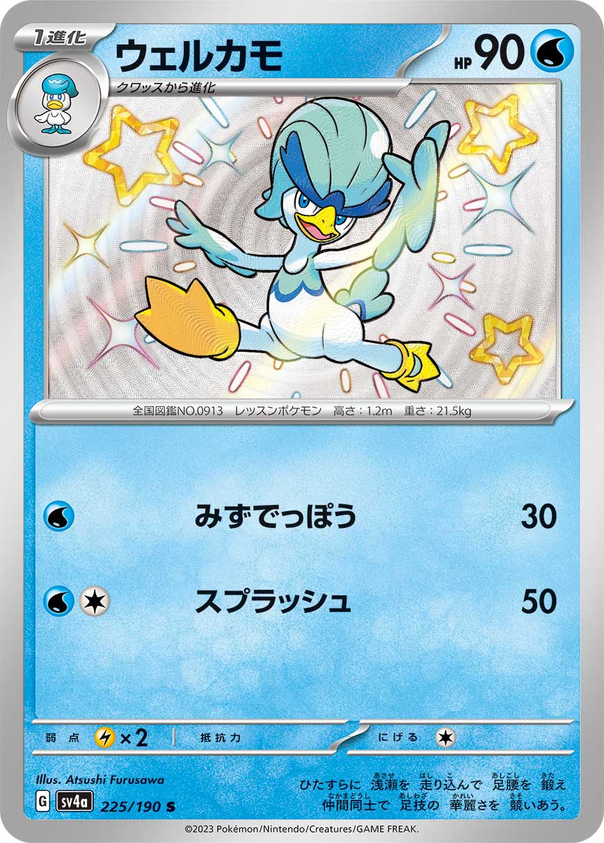 Quaxwell Pokemon card – SV4a: Shiny Treasure ex 225/190