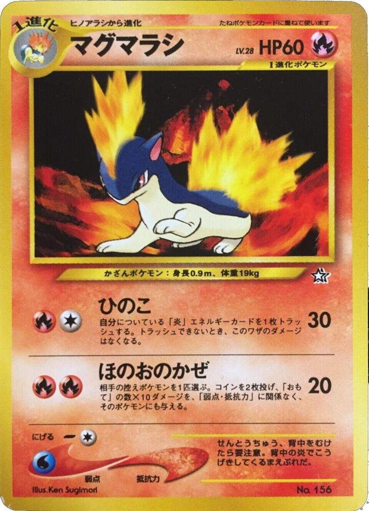 Quilava Pokemon card