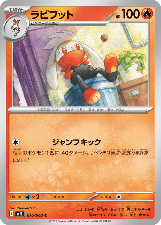 Raboot Pokemon card – m1L: Mega Brave 016/063