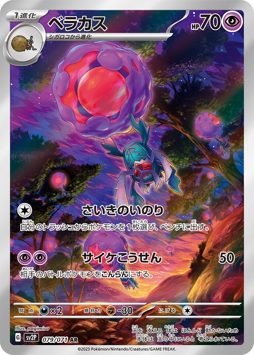 Rabsca Pokemon card – SV2P: Snow Hazard 079/071