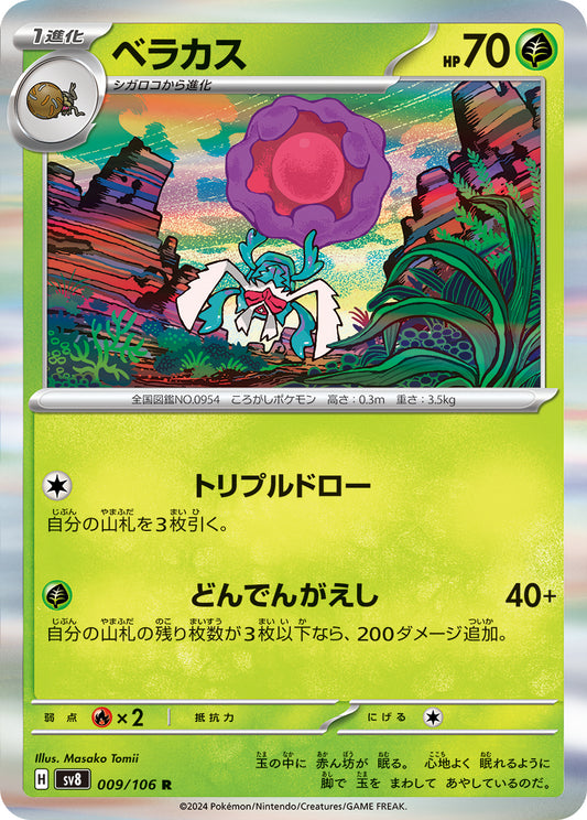 Rabsca Pokemon card – SV8: Super Electric Breaker 009/106