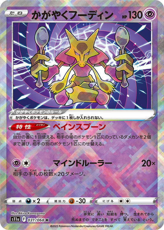 Radiant Alakazam Pokemon card – S11a: Incandescent Arcana 031/068
