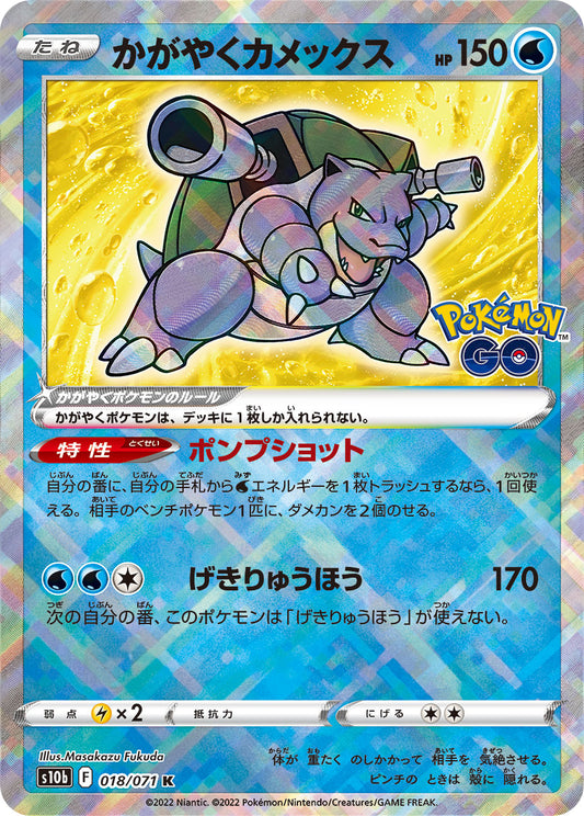 Radiant Blastoise Pokemon card – S10b: Pokemon GO 018/071