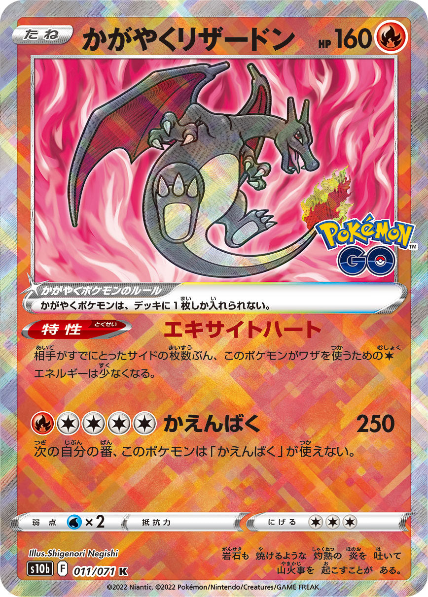 Radiant Charizard Pokemon card – S10b: Pokemon GO 011/071