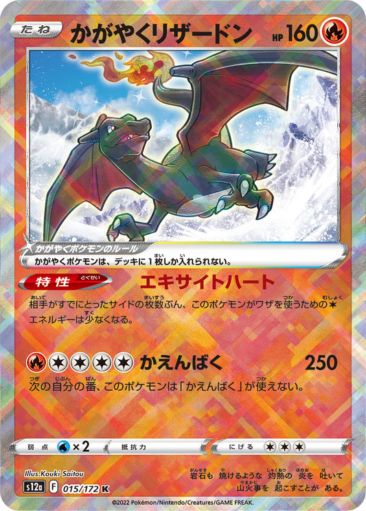 Radiant Charizard Pokemon card – S12a: VSTAR Universe 015/172