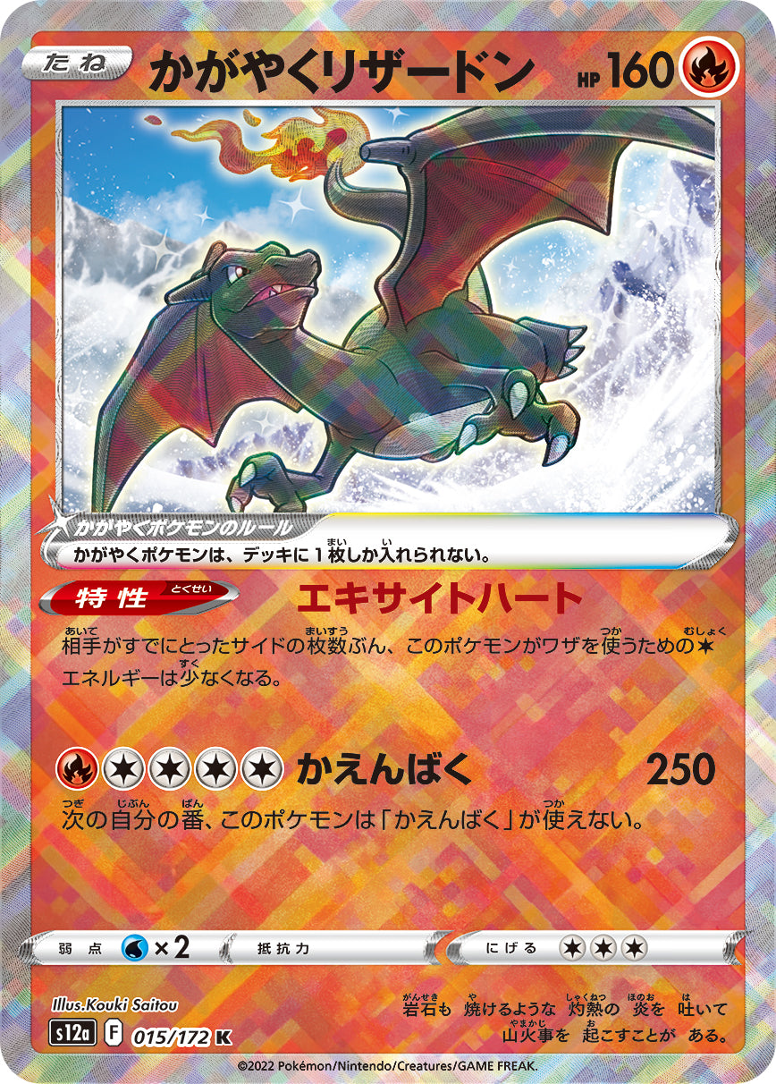Radiant Charizard Pokemon card – S12a: VSTAR Universe 015/172