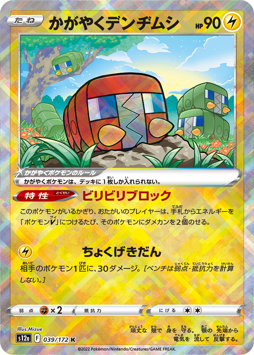 Radiant Charjabug Pokemon card – S12a: VSTAR Universe 039/172