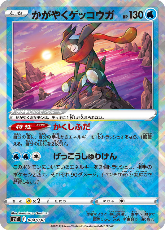 Radiant Greninja Pokemon card – SV: Ruler of the Black Flame Deck Build Box 004/038