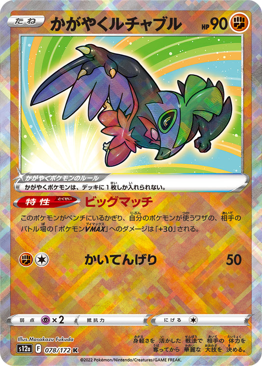 Radiant Hawlucha Pokemon card – S12a: VSTAR Universe 078/172
