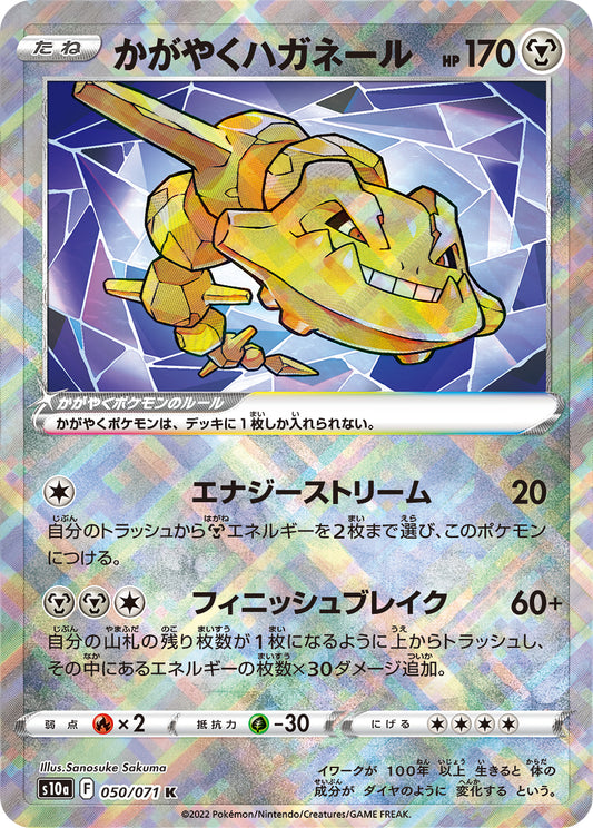 Radiant Steelix Pokemon card – S10a: Dark Phantasma 050/071