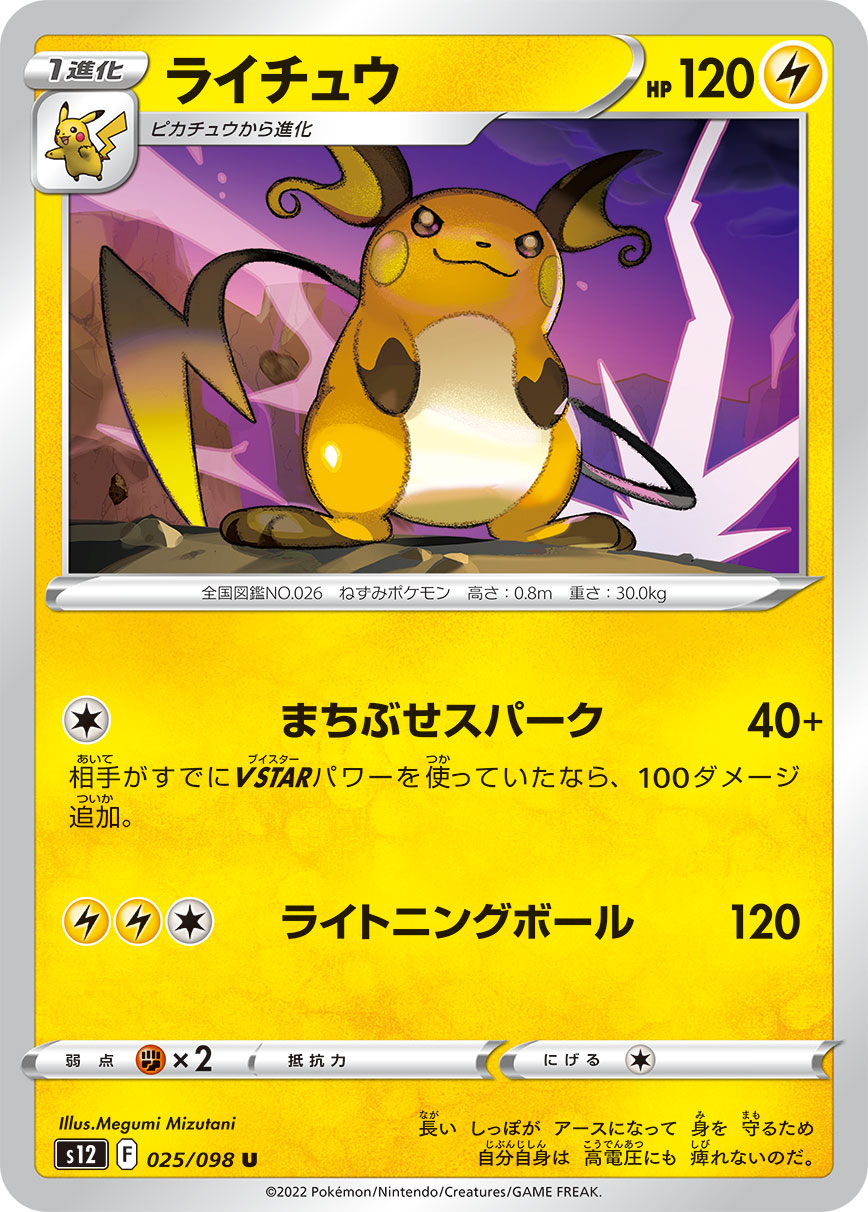 Raichu Pokemon card – S12: Paradigm Trigger 025/098