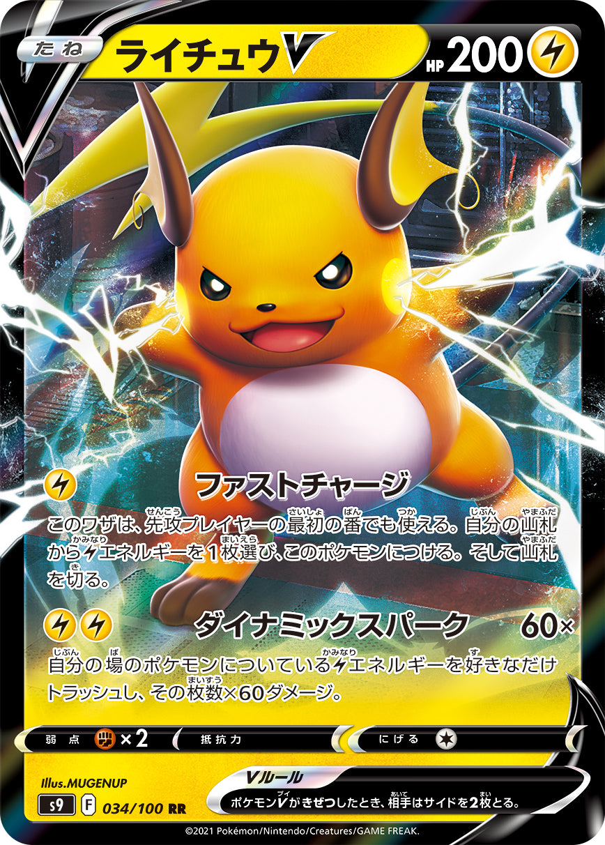 Raichu V Pokemon card – S9: Star Birth 034/100