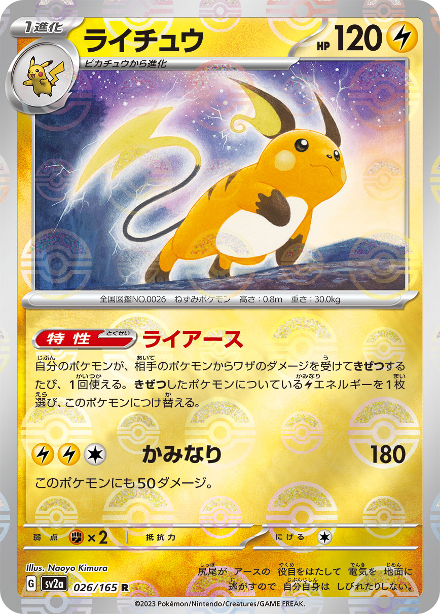 Raichu Pokemon card – SV2a: Pokemon Card 151 026/165