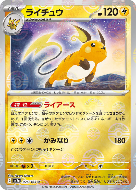 Raichu Pokemon card – SV2a: Pokemon Card 151 026/165