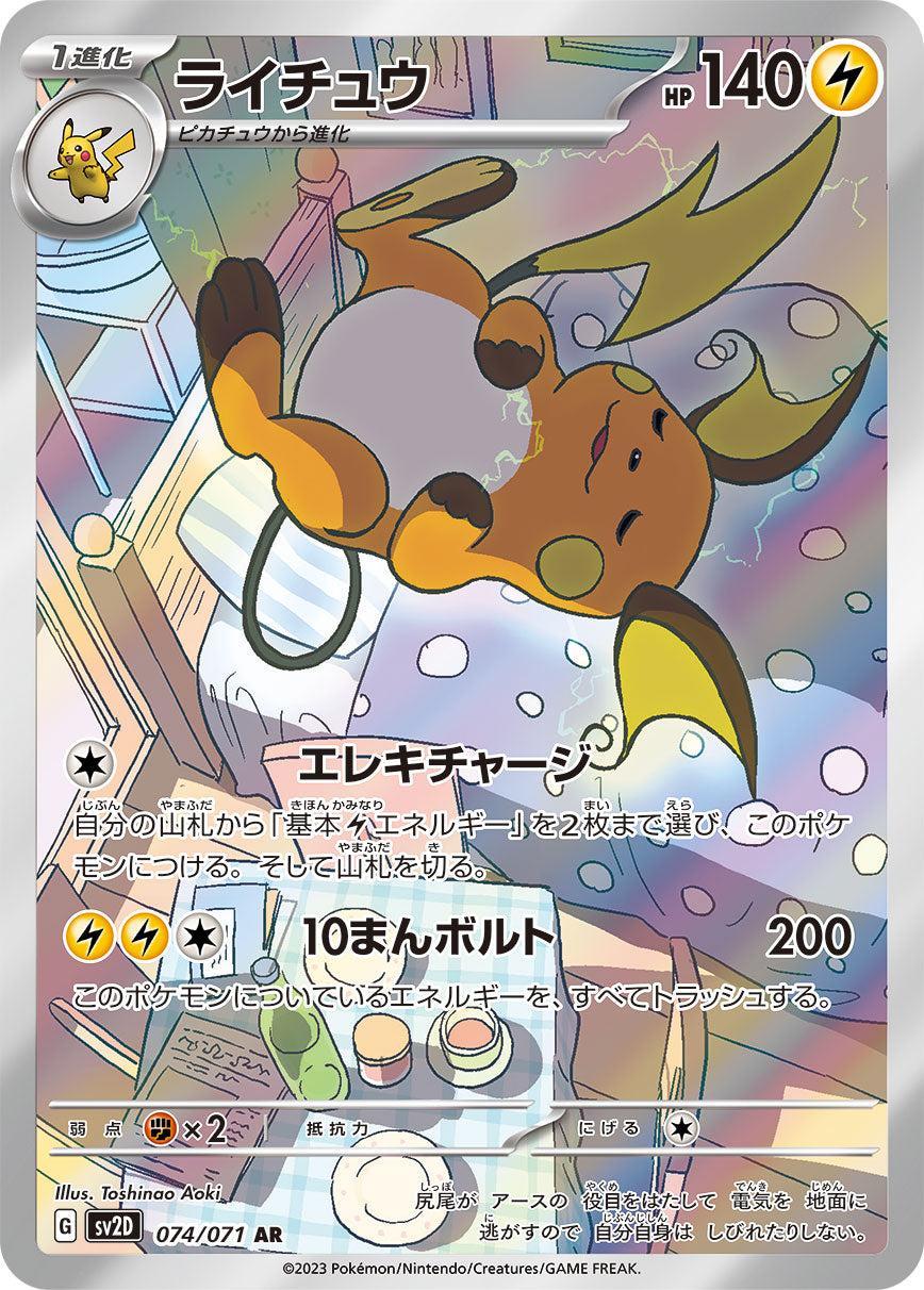 Raichu Pokemon card – SV2D: Clay Burst 074/071
