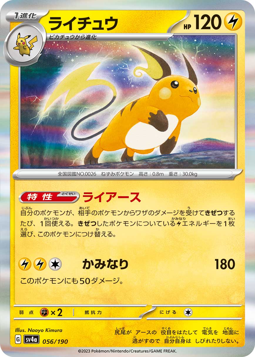 Raichu Pokemon card – SV4a: Shiny Treasure ex 056/190