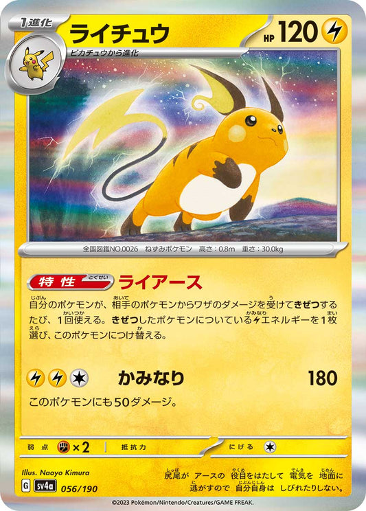 Raichu Pokemon card – SV4a: Shiny Treasure ex 056/190
