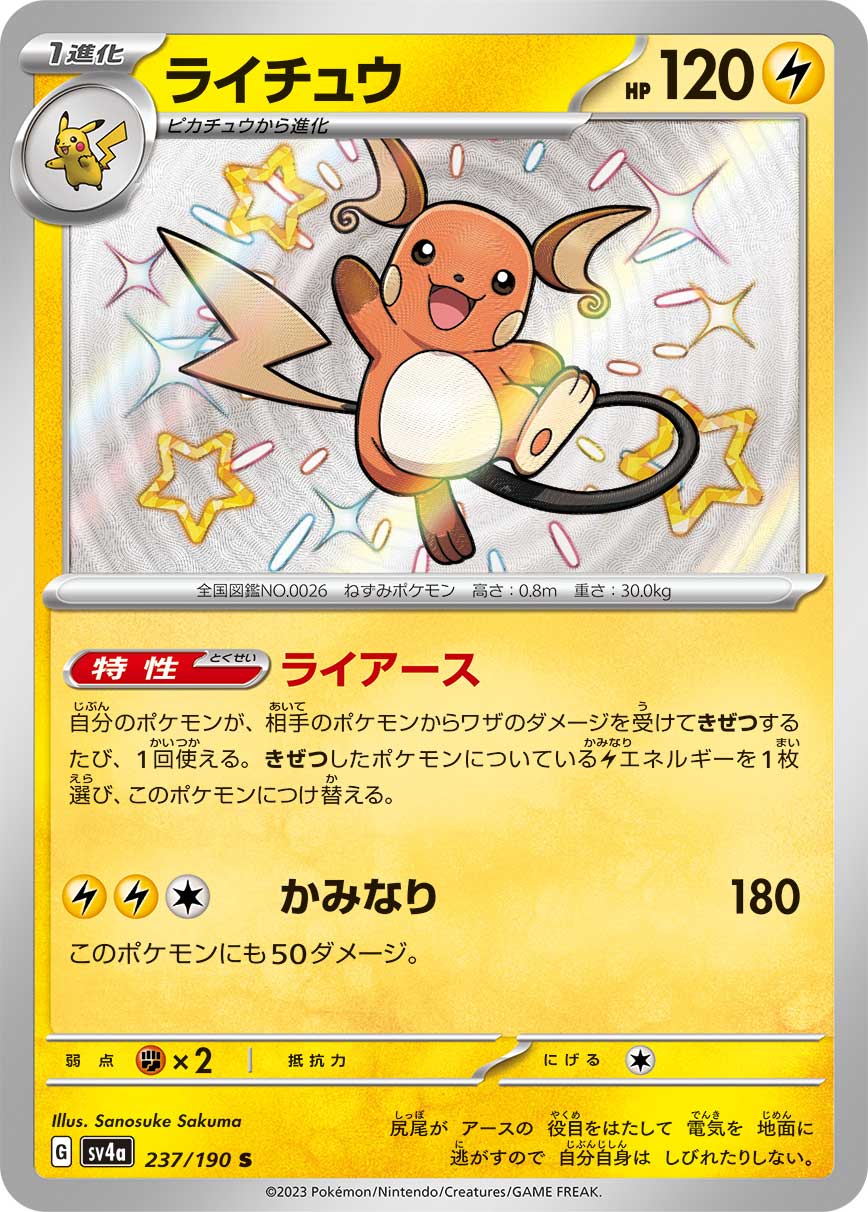 Raichu Pokemon card – SV4a: Shiny Treasure ex 237/190
