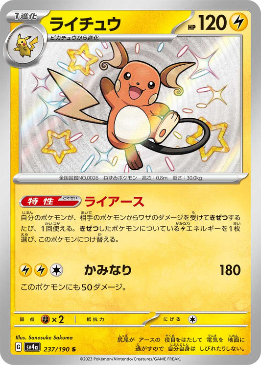 Raichu Pokemon card – SV4a: Shiny Treasure ex 237/190